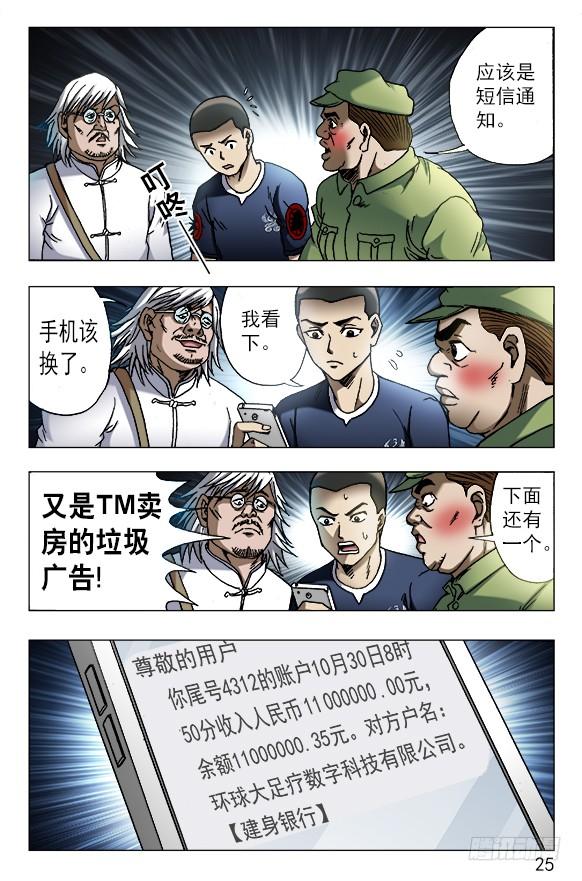 中国惊奇先生（神鬼七杀令） 615 钱到账啦 ！ 第5页