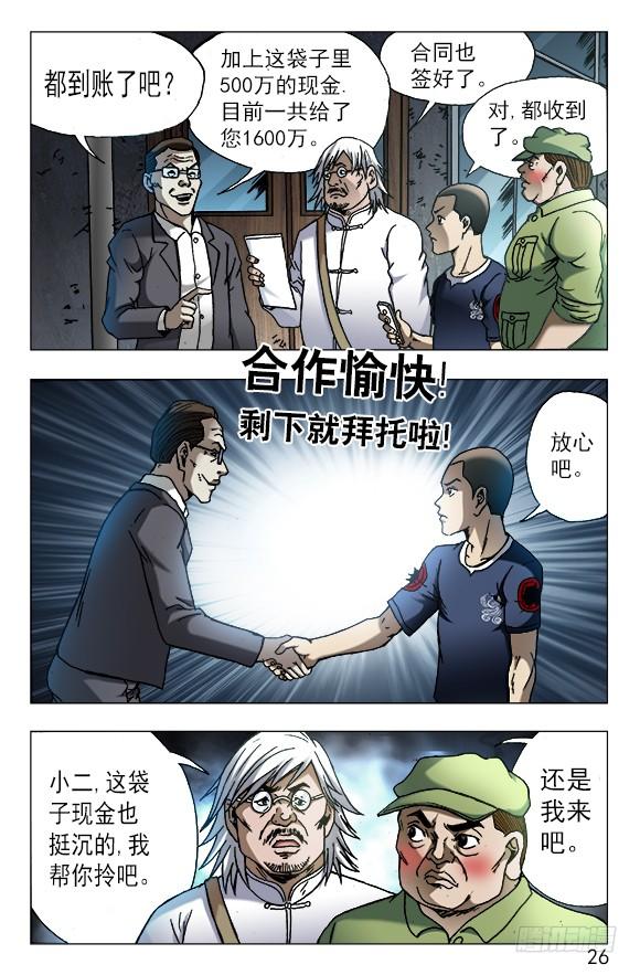 中国惊奇先生（神鬼七杀令） 615 钱到账啦 ！ 第6页
