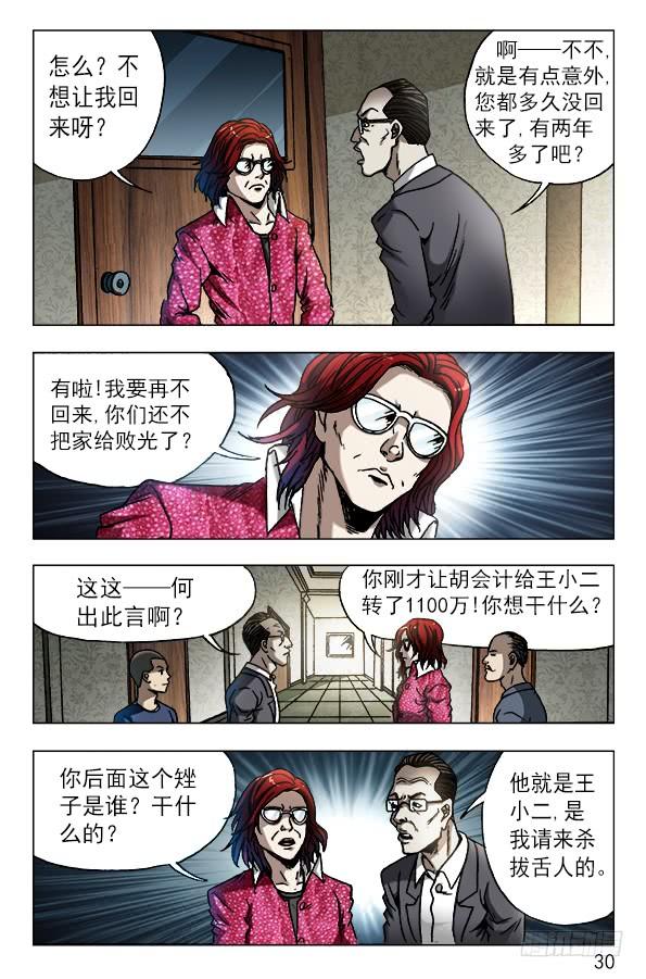 中国惊奇先生（神鬼七杀令） 615 钱到账啦 ！ 第10页