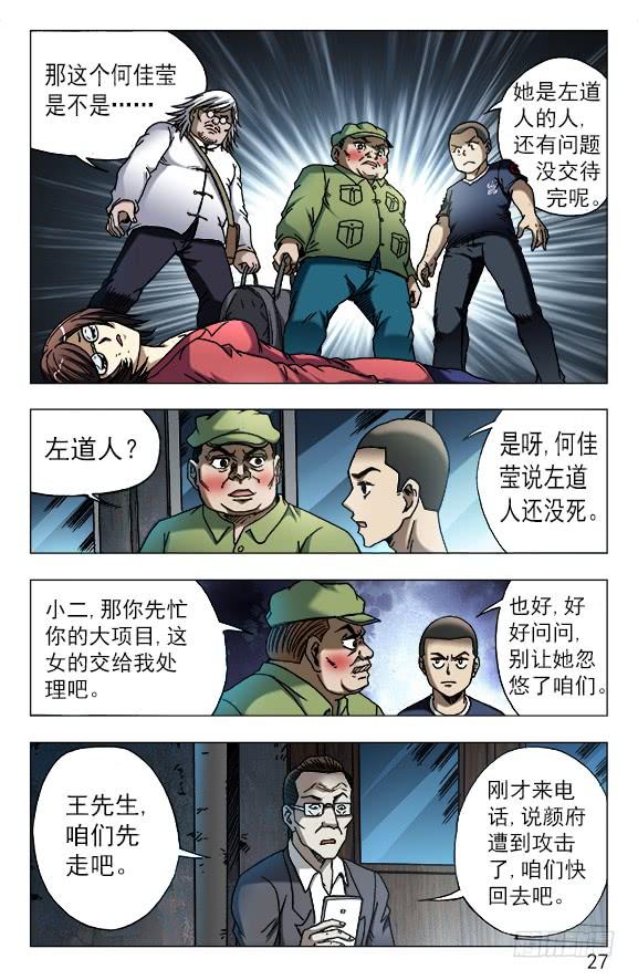 中国惊奇先生（神鬼七杀令） 615 钱到账啦 ！ 第7页