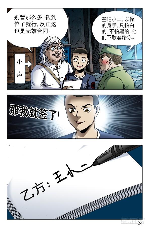中国惊奇先生（神鬼七杀令） 615 钱到账啦 ！ 第4页