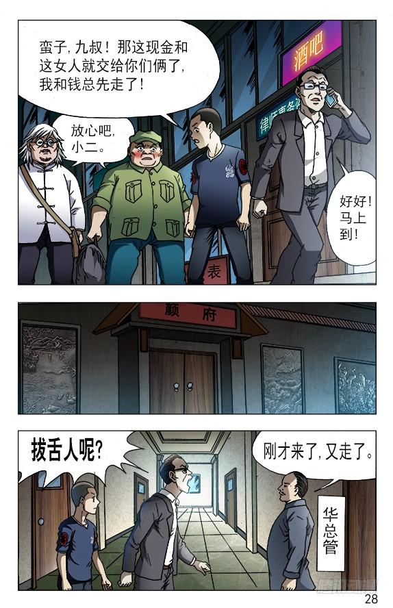 中国惊奇先生（神鬼七杀令） 615 钱到账啦 ！ 第8页