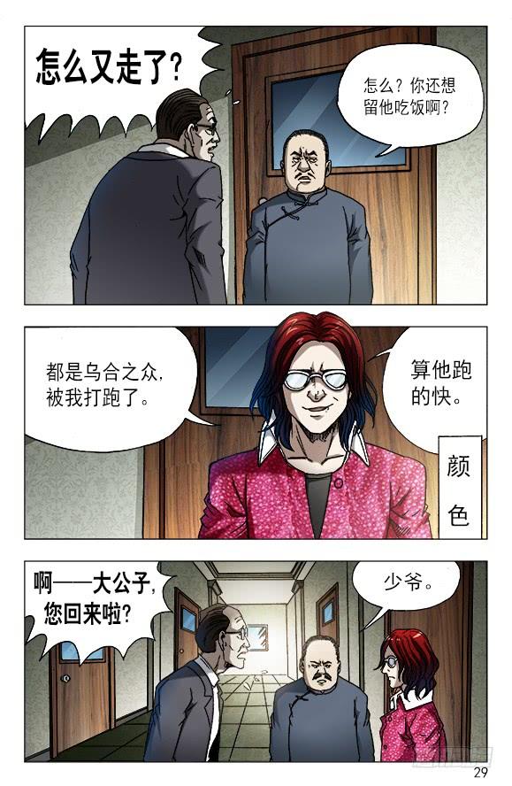 中国惊奇先生（神鬼七杀令） 615 钱到账啦 ！ 第9页