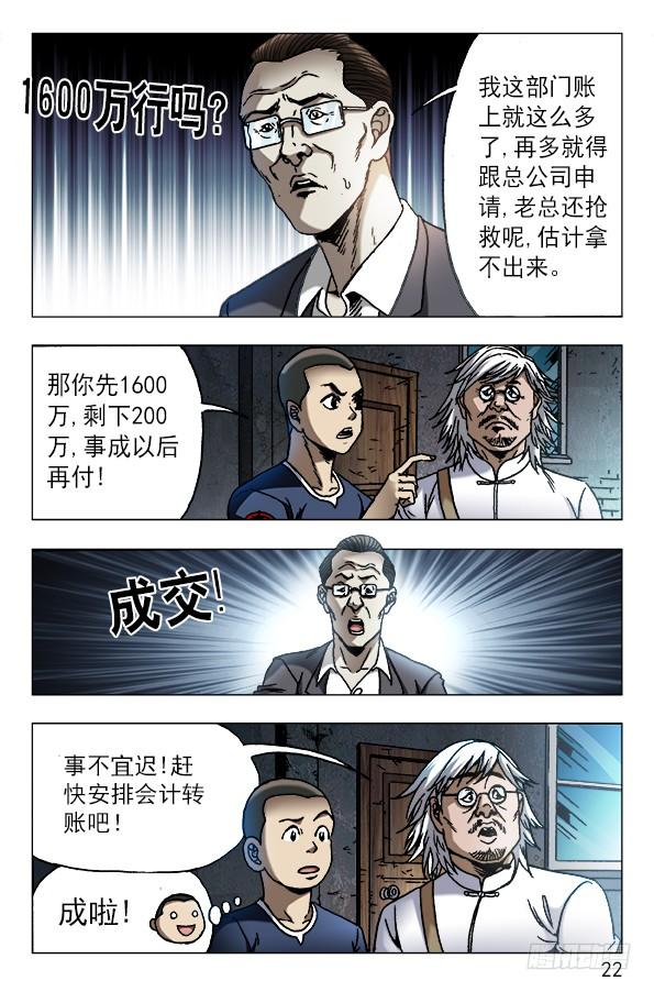 中国惊奇先生（神鬼七杀令） 615 钱到账啦 ！ 第2页