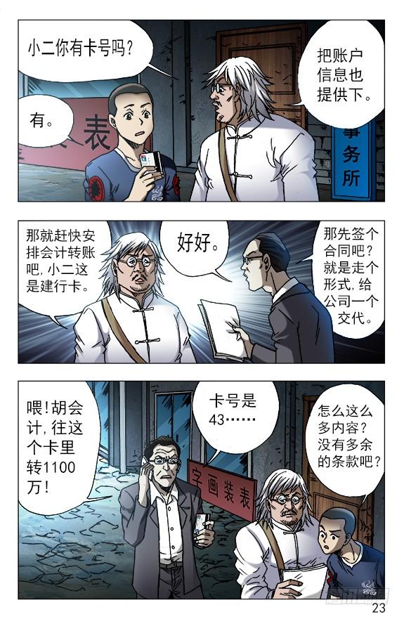 中国惊奇先生（神鬼七杀令） 615 钱到账啦 ！ 第3页