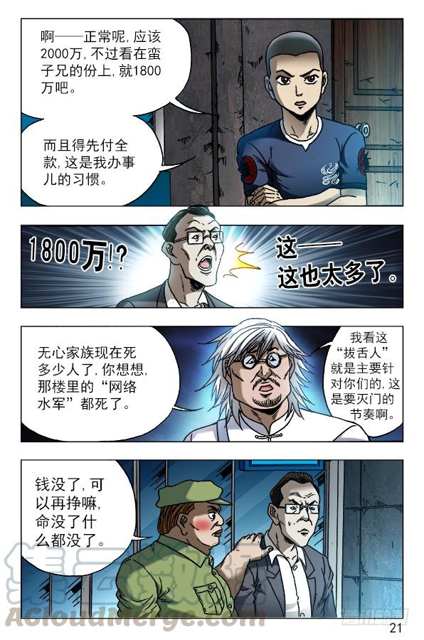 中国惊奇先生（神鬼七杀令） 615 钱到账啦 ！ 第1页