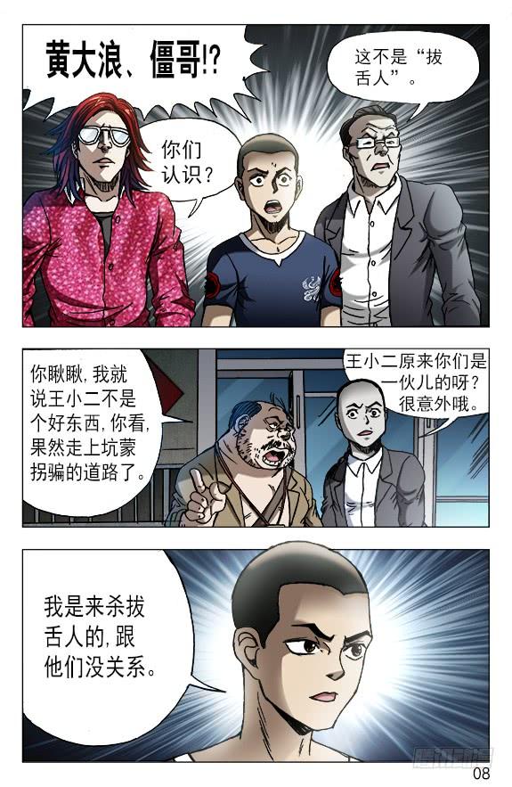 中国惊奇先生（神鬼七杀令） 616 登门讨债 第8页