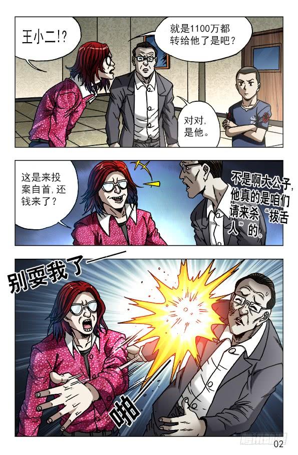 中国惊奇先生（神鬼七杀令） 616 登门讨债 第2页