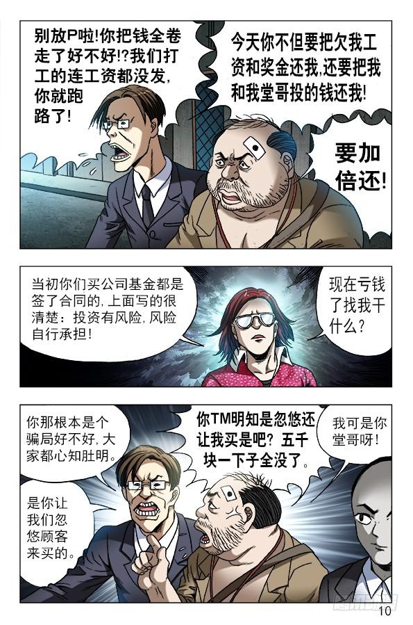 中国惊奇先生（神鬼七杀令） 616 登门讨债 第10页