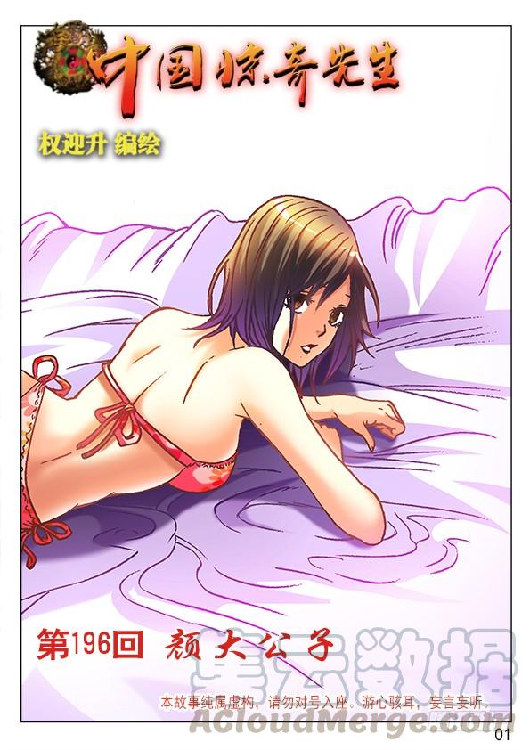 中国惊奇先生（神鬼七杀令） 616 登门讨债 第1页