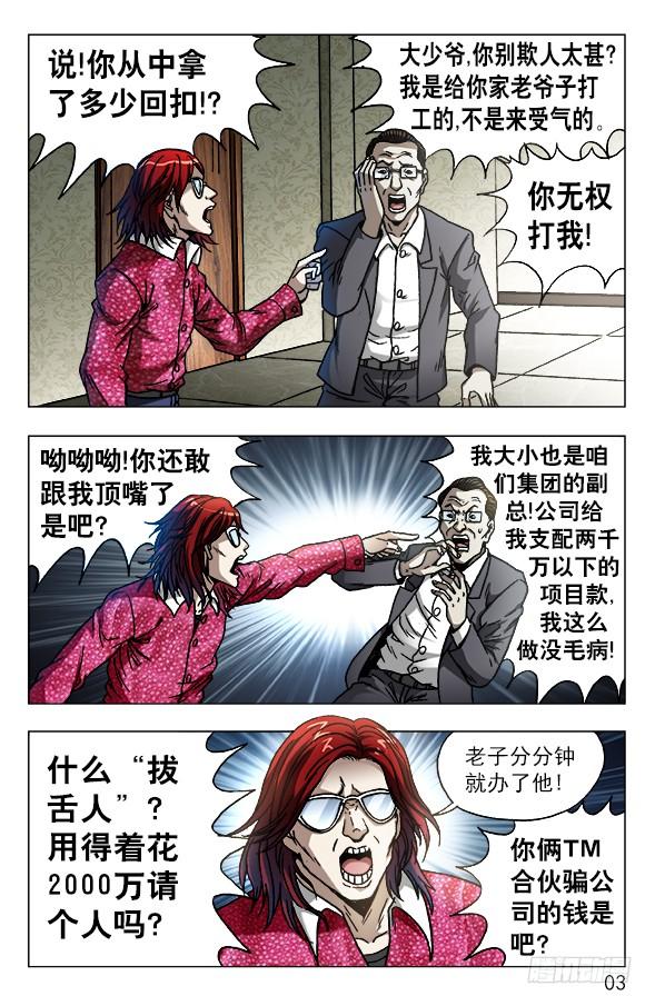 中国惊奇先生（神鬼七杀令） 616 登门讨债 第3页