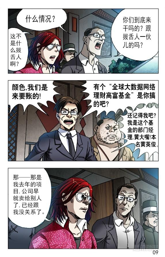中国惊奇先生（神鬼七杀令） 616 登门讨债 第9页