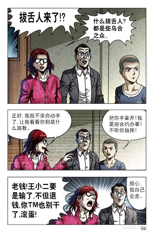 中国惊奇先生（神鬼七杀令） 616 登门讨债 第6页
