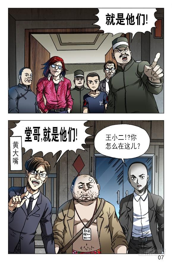 中国惊奇先生（神鬼七杀令） 616 登门讨债 第7页