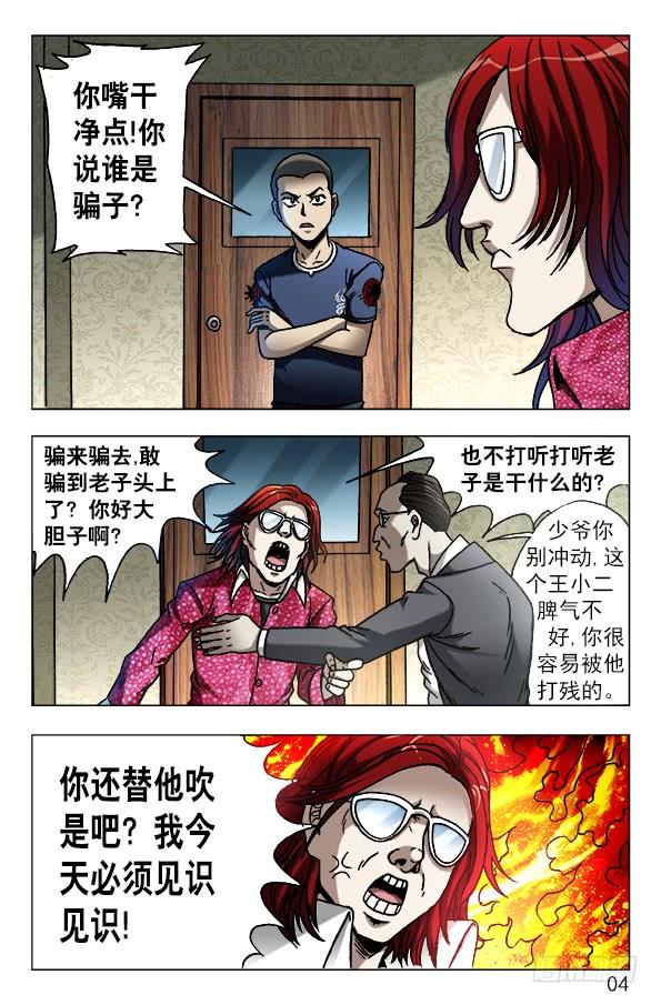 中国惊奇先生（神鬼七杀令） 616 登门讨债 第4页