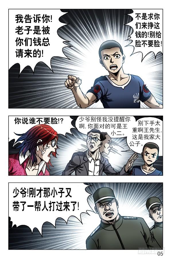 中国惊奇先生（神鬼七杀令） 616 登门讨债 第5页