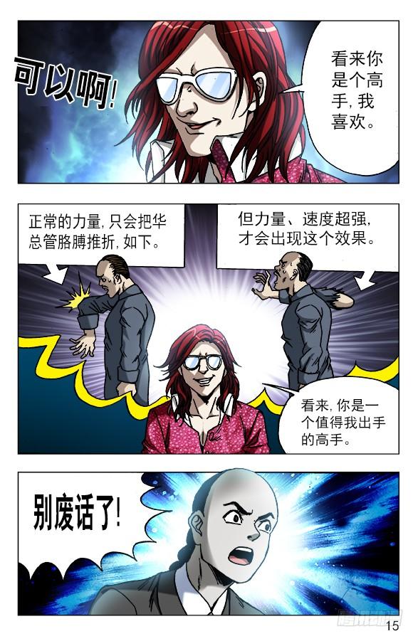 中国惊奇先生（神鬼七杀令） 617 寻寻觅觅 第5页