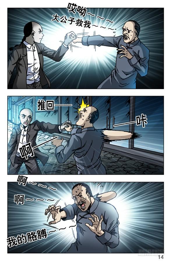 中国惊奇先生（神鬼七杀令） 617 寻寻觅觅 第4页