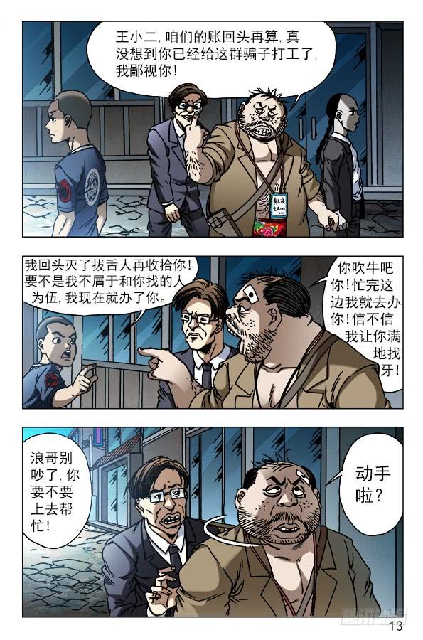 中国惊奇先生（神鬼七杀令） 617 寻寻觅觅 第3页