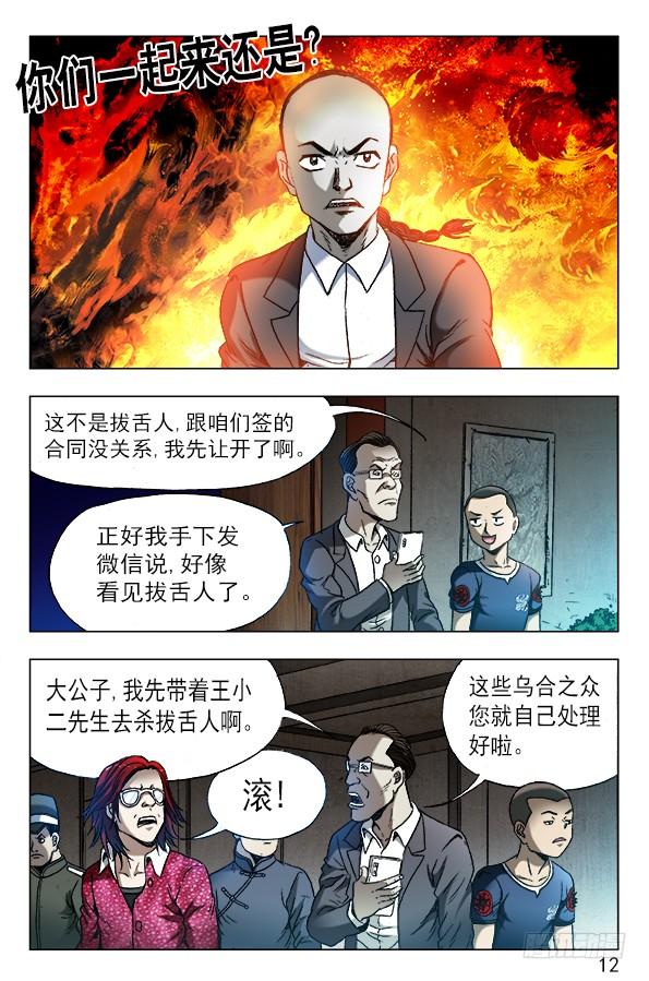 中国惊奇先生（神鬼七杀令） 617 寻寻觅觅 第2页