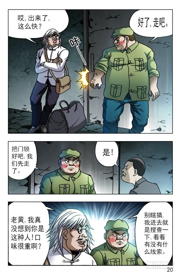 中国惊奇先生（神鬼七杀令） 617 寻寻觅觅 第10页