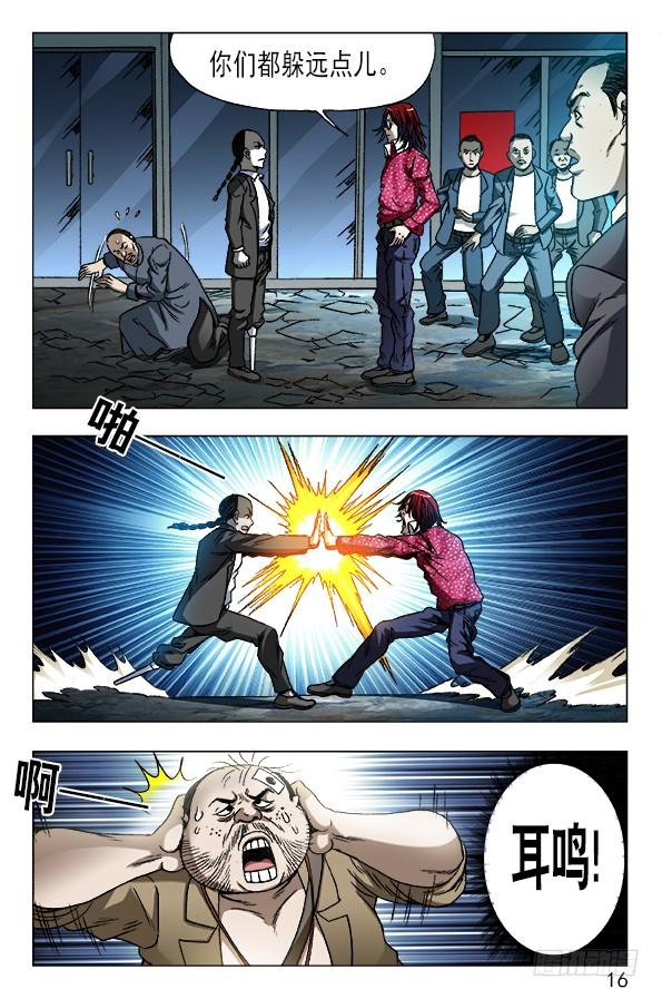 中国惊奇先生（神鬼七杀令） 617 寻寻觅觅 第6页