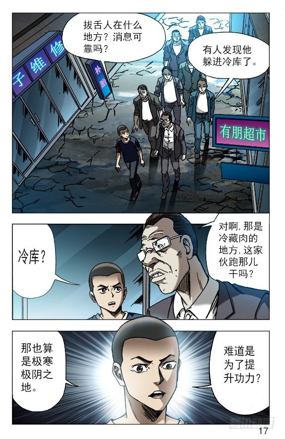 中国惊奇先生（神鬼七杀令） 617 寻寻觅觅 第7页