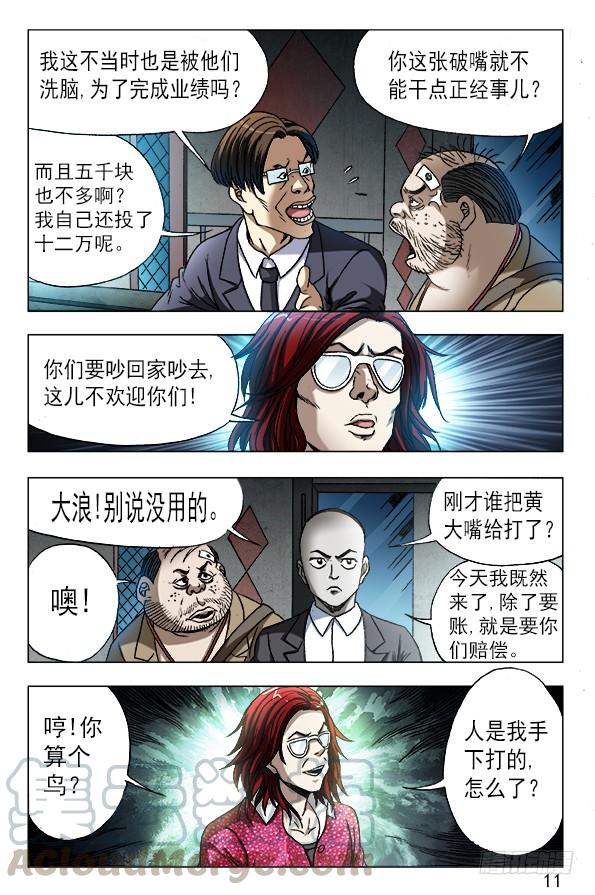 中国惊奇先生（神鬼七杀令） 617 寻寻觅觅 第1页