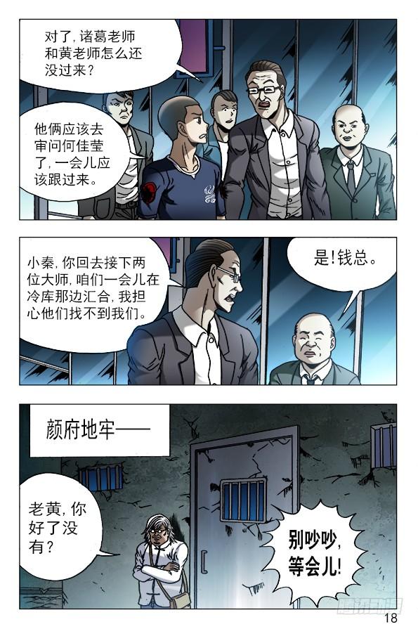 中国惊奇先生（神鬼七杀令） 617 寻寻觅觅 第8页