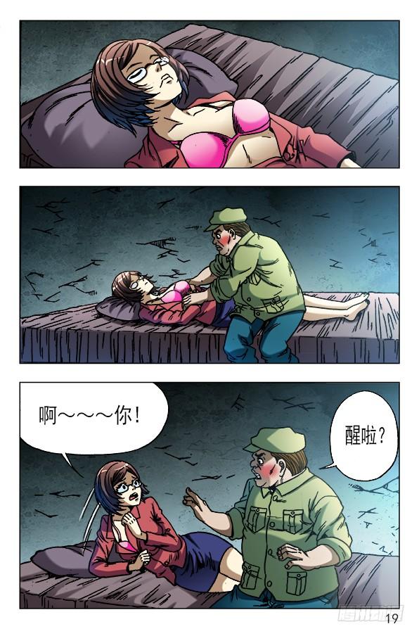 中国惊奇先生（神鬼七杀令） 617 寻寻觅觅 第9页