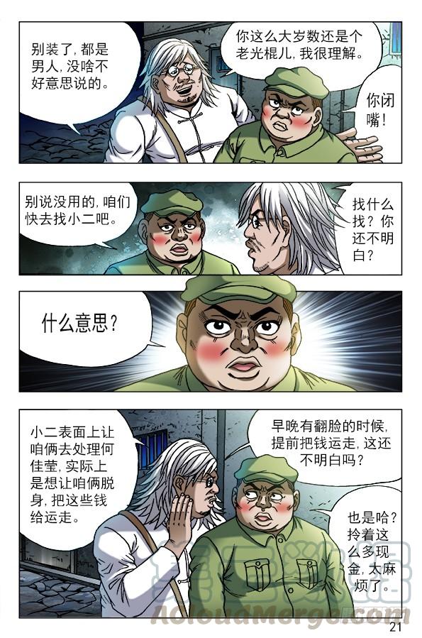 中国惊奇先生（神鬼七杀令） 618 让人心痒难耐的现金 第1页