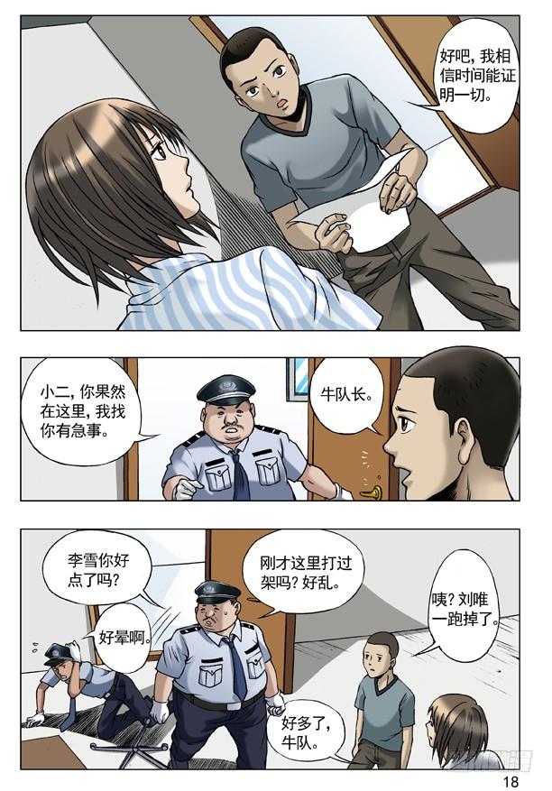 中国惊奇先生（神鬼七杀令） 61 学历 第2页