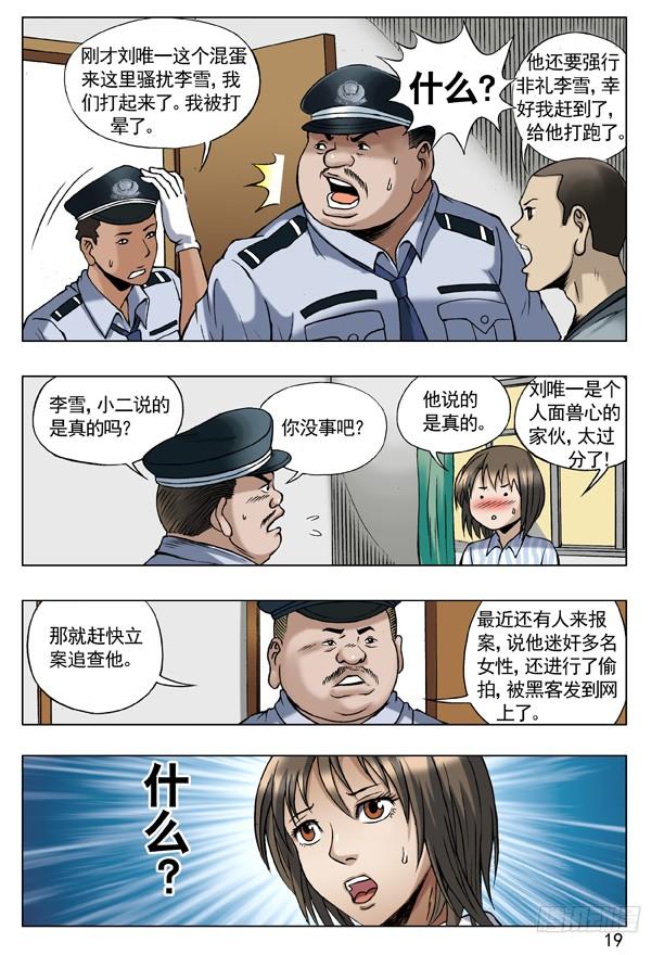 中国惊奇先生（神鬼七杀令） 61 学历 第3页
