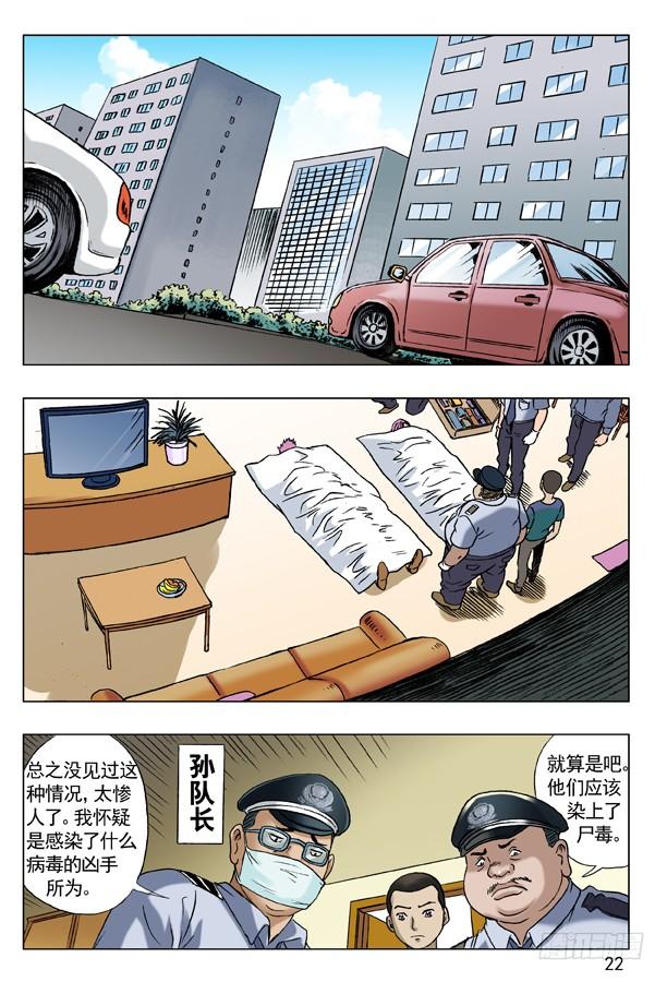 中国惊奇先生（神鬼七杀令） 61 学历 第6页