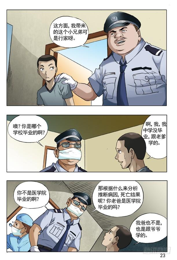 中国惊奇先生（神鬼七杀令） 61 学历 第7页