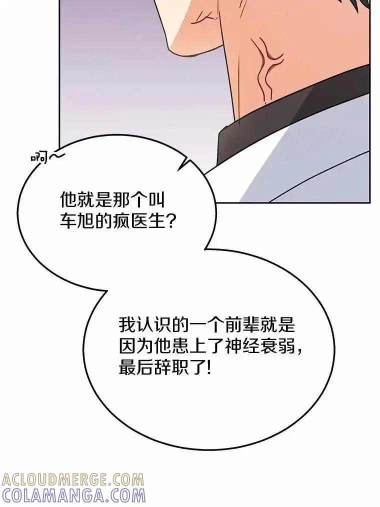 《你好？兽医先生！》61.我的哥哥（2） 第73页