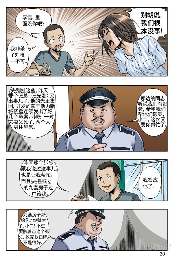 中国惊奇先生（神鬼七杀令） 61 学历 第4页