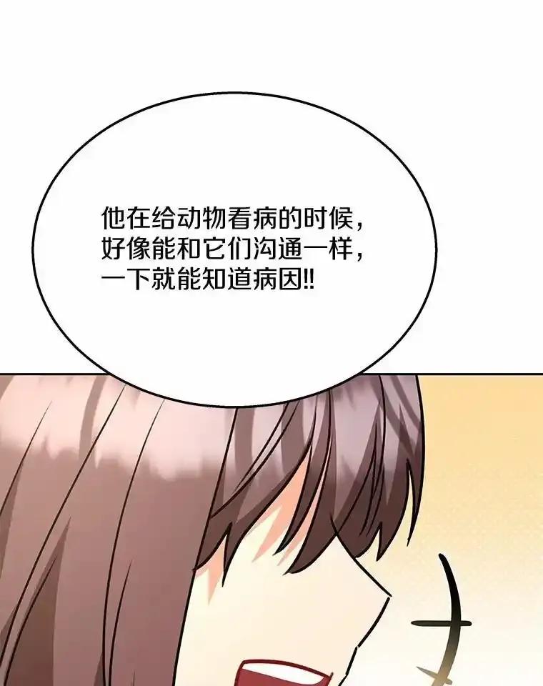 《你好？兽医先生！》61.我的哥哥（2） 第76页