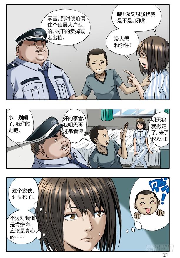 中国惊奇先生（神鬼七杀令） 61 学历 第5页