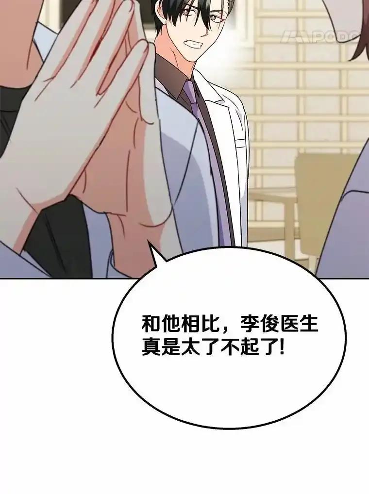 《你好？兽医先生！》61.我的哥哥（2） 第75页