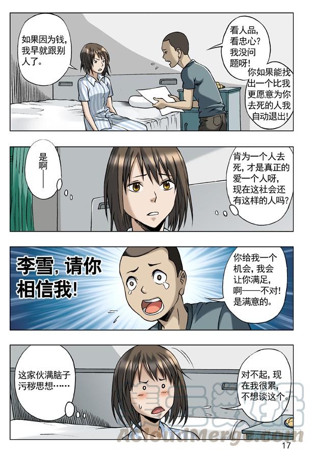 中国惊奇先生（神鬼七杀令） 61 学历 第1页