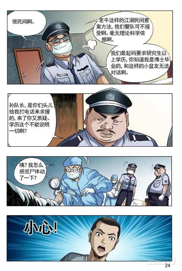 中国惊奇先生（神鬼七杀令） 61 学历 第8页