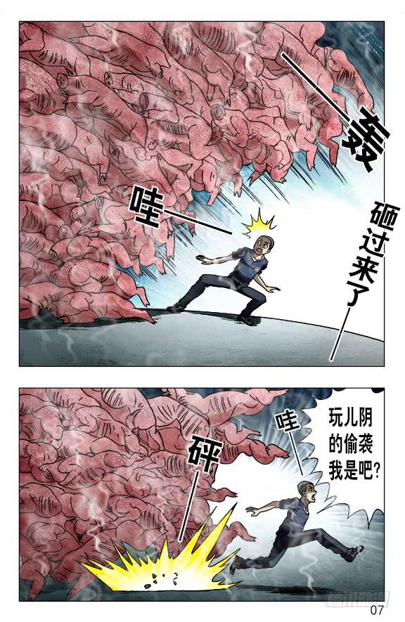 中国惊奇先生（神鬼七杀令） 619 冷库之战 第6页