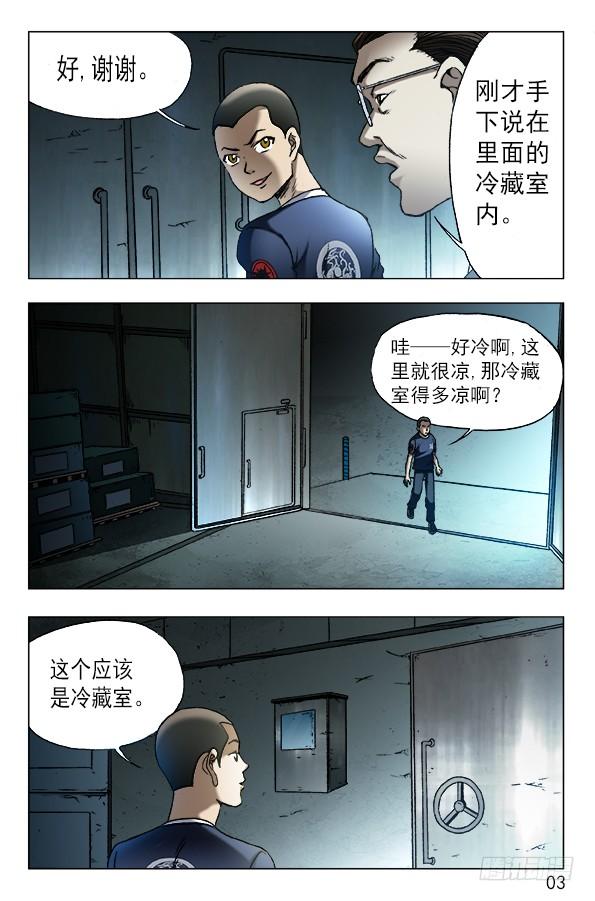 中国惊奇先生（神鬼七杀令） 619 冷库之战 第2页