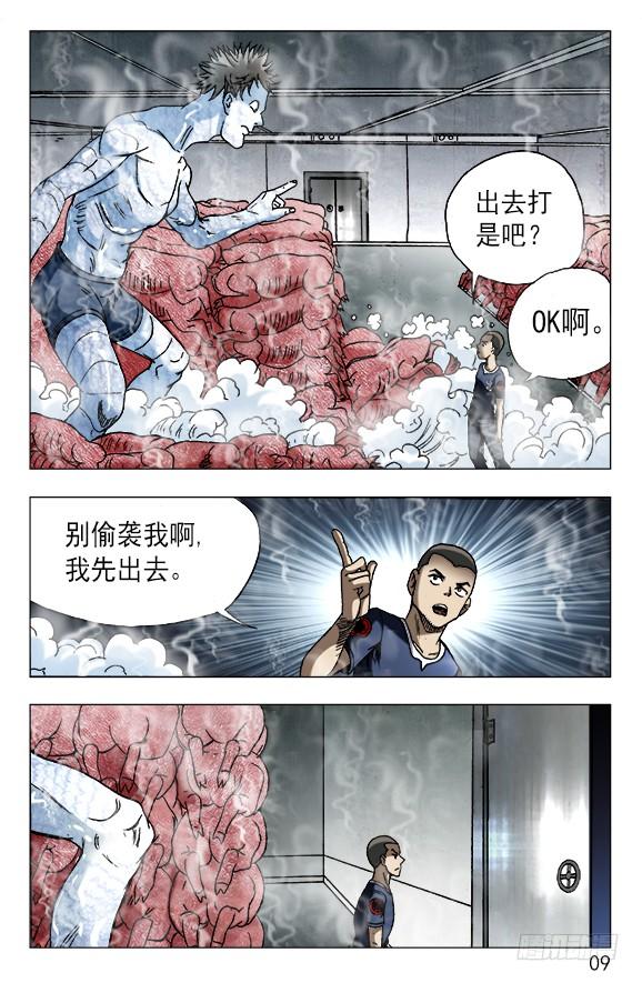 中国惊奇先生（神鬼七杀令） 619 冷库之战 第8页
