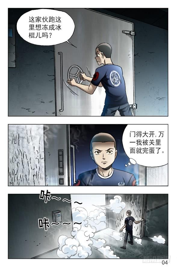 中国惊奇先生（神鬼七杀令） 619 冷库之战 第3页