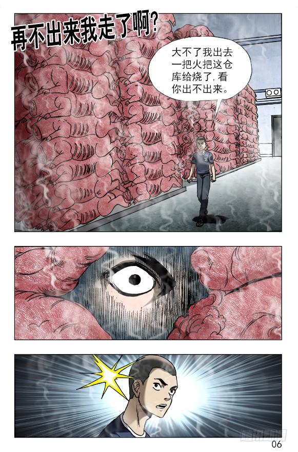 中国惊奇先生（神鬼七杀令） 619 冷库之战 第5页