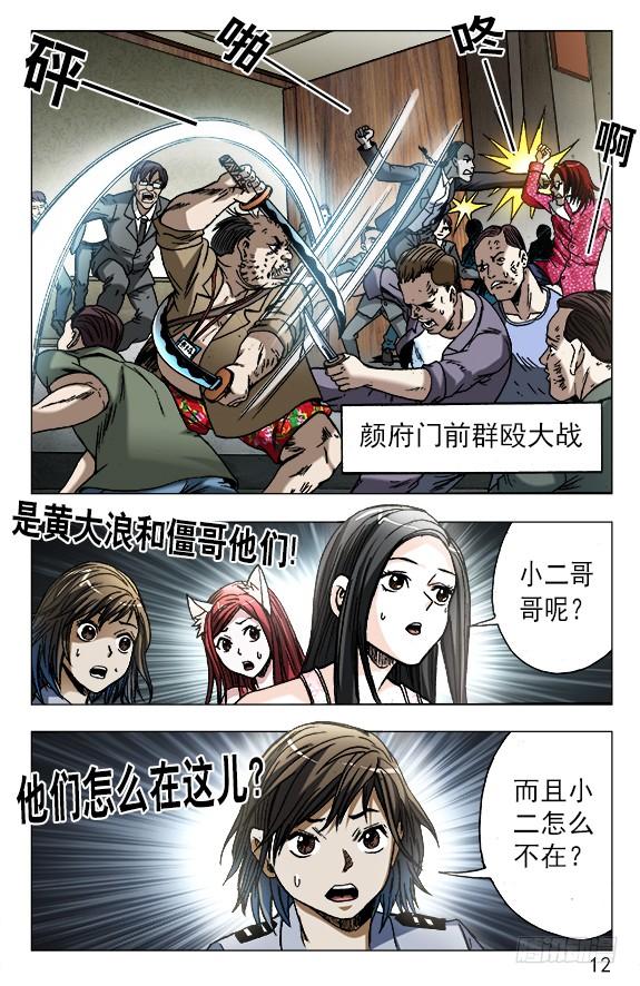 中国惊奇先生（神鬼七杀令） 620 美女乱入 第2页