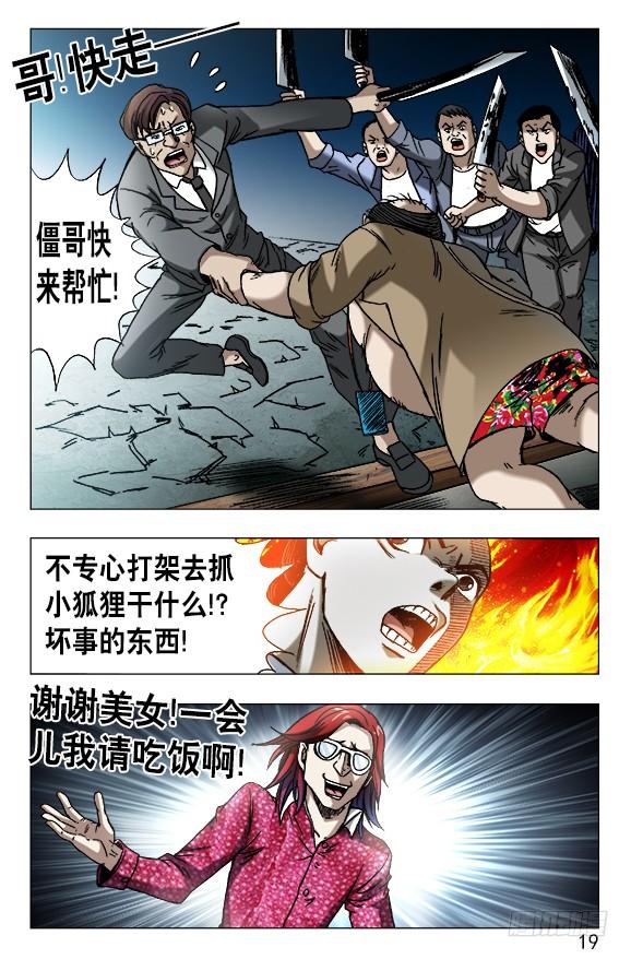 中国惊奇先生（神鬼七杀令） 620 美女乱入 第9页