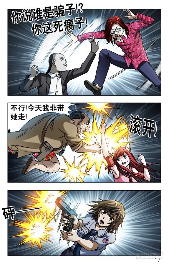中国惊奇先生（神鬼七杀令） 620 美女乱入 第7页
